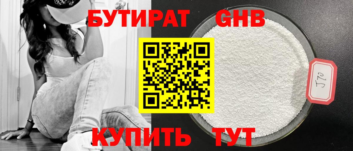 БУТИРАТ  БУТИРАТ оксибутират  Вход с VPN  Светлоград 