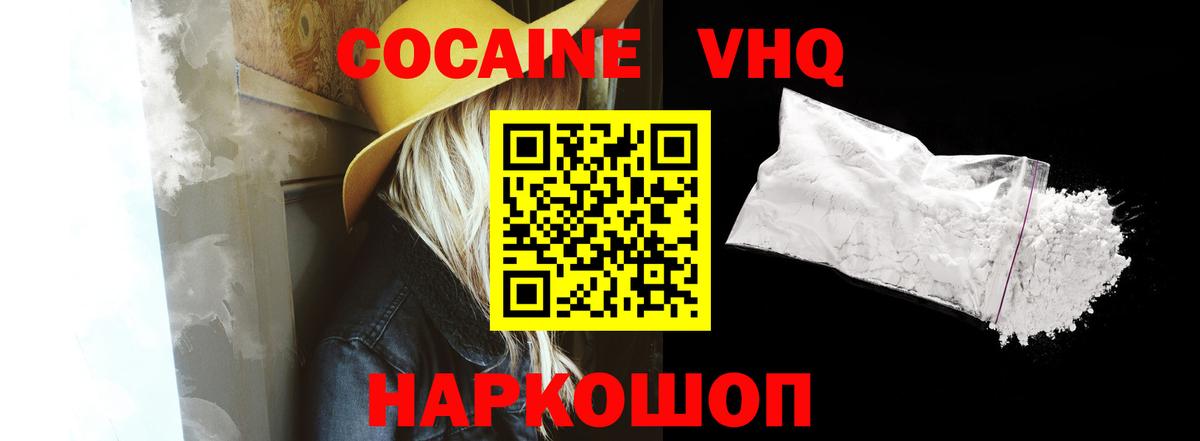 Cocaine Перу  Вход с VPN  Светлоград  COCAIN 98% 
