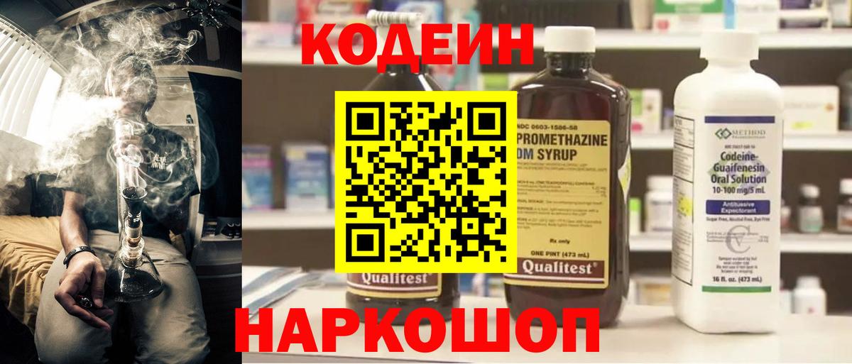 Кодеиновый сироп Lean напиток Lean (лин) Светлоград