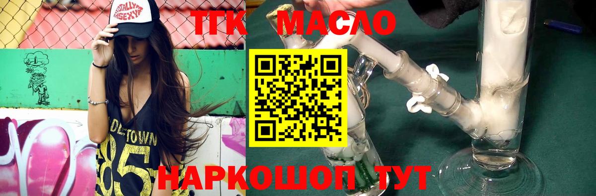 ТГК THC oil  ТГК концентрат  Светлоград  Вход с VPN 