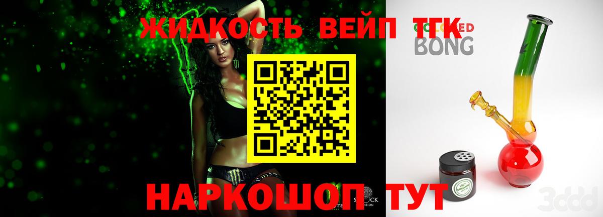 ТГК THC oil Светлоград